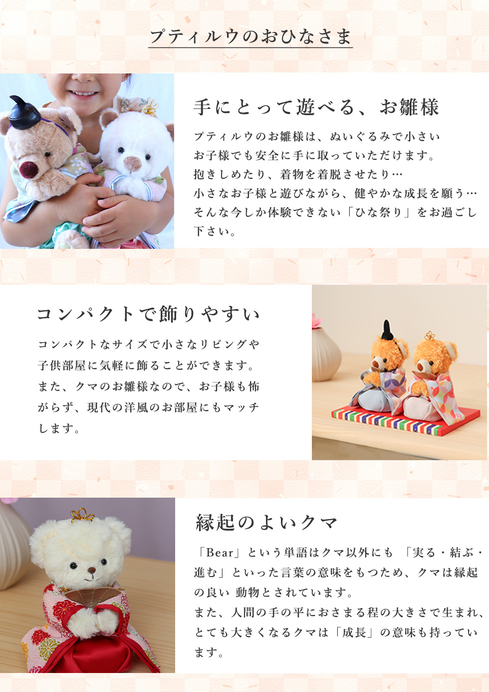 クマのおひなさまの特徴
