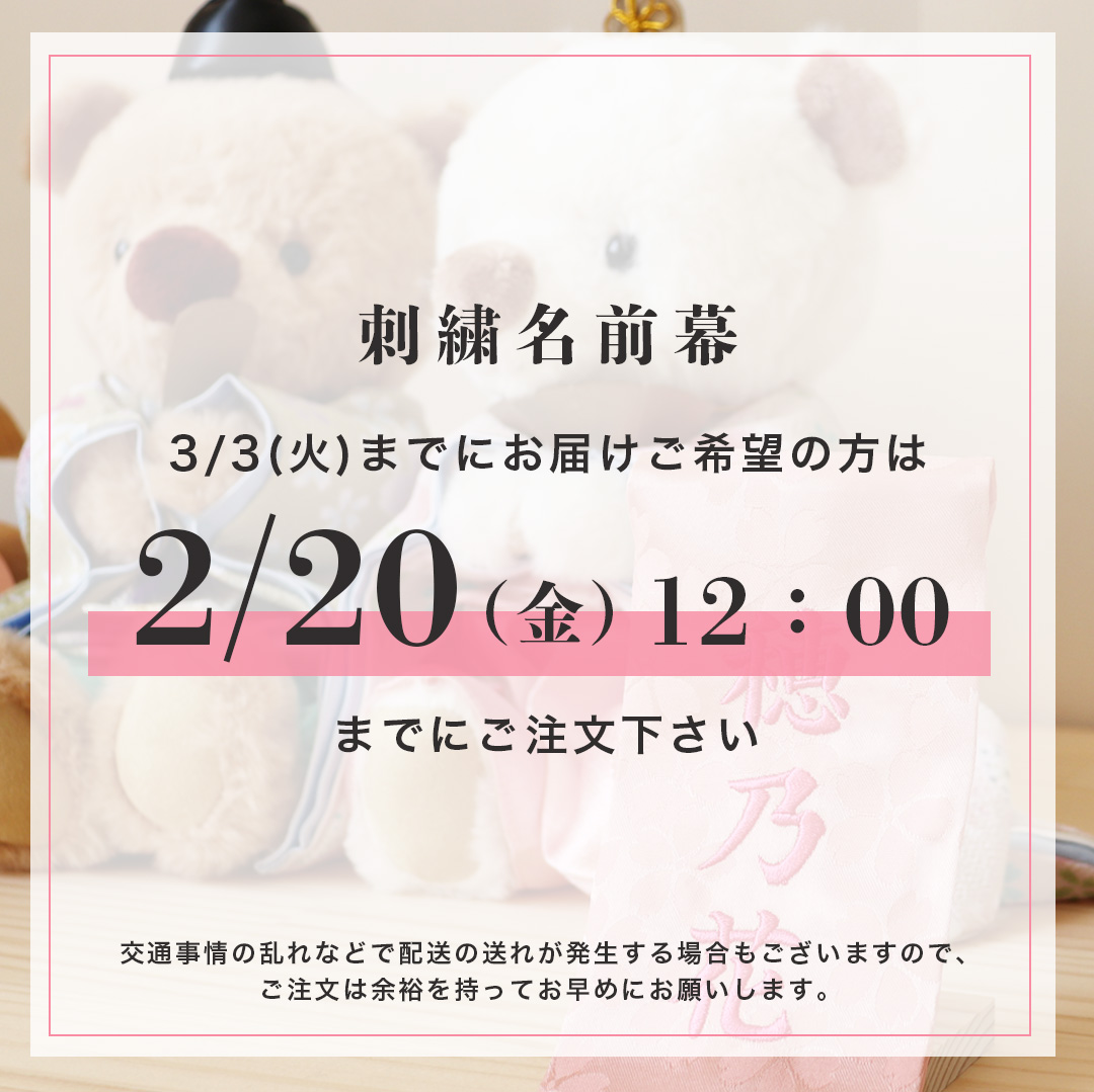 雛人形・ひな祭りの贈り物に｜テディベア雛人形・桃の節句ギフト