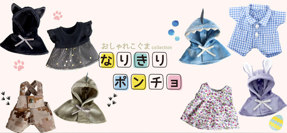 おしゃれこぐま25秋