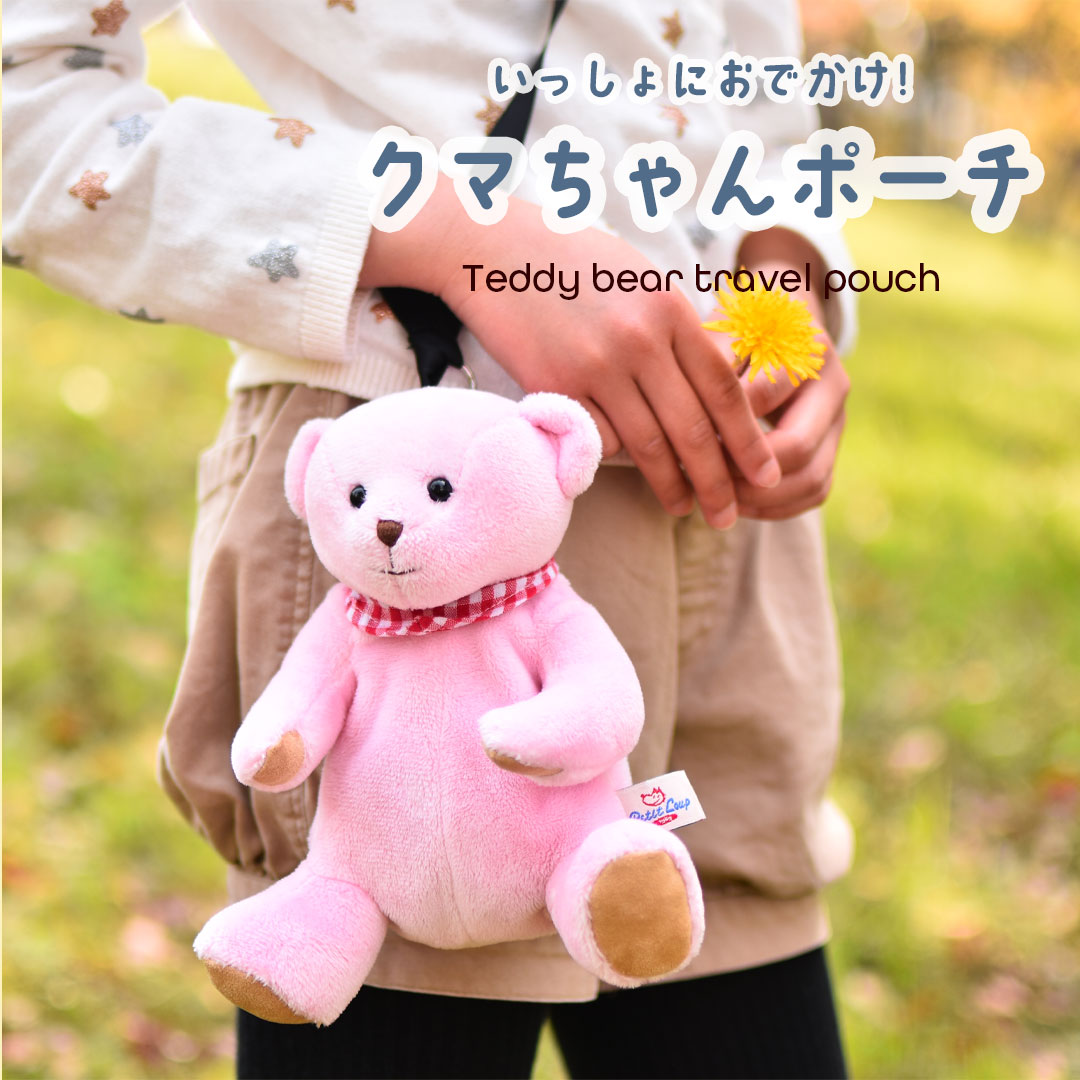 クマちゃんポーチ
