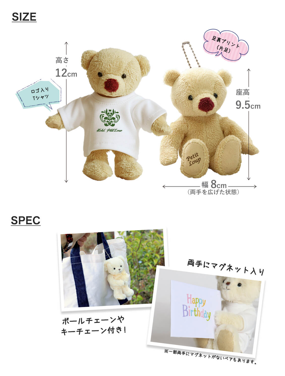 12cmマスコットサイズベアのご案内