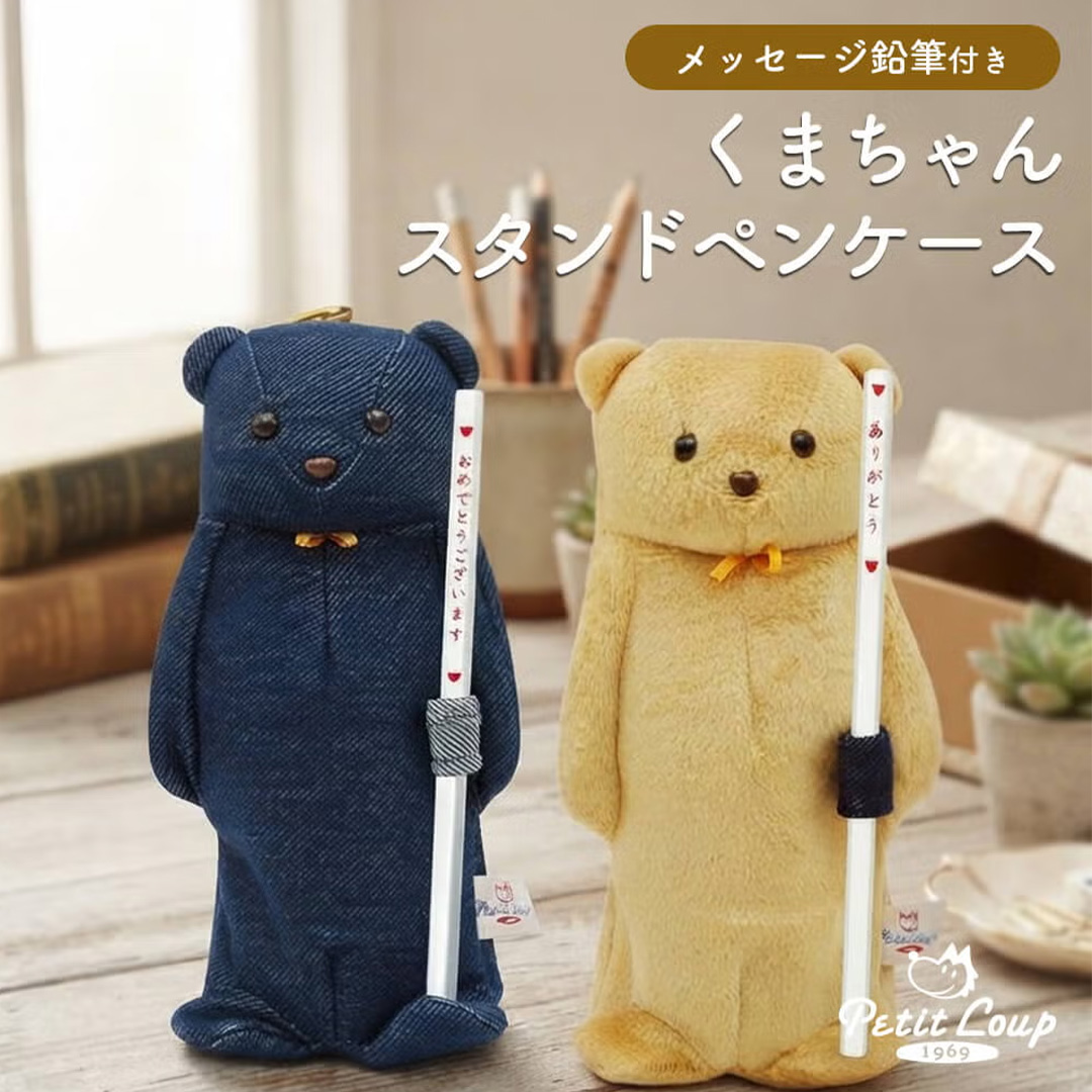 えんぴつ付きスタンドペンケース