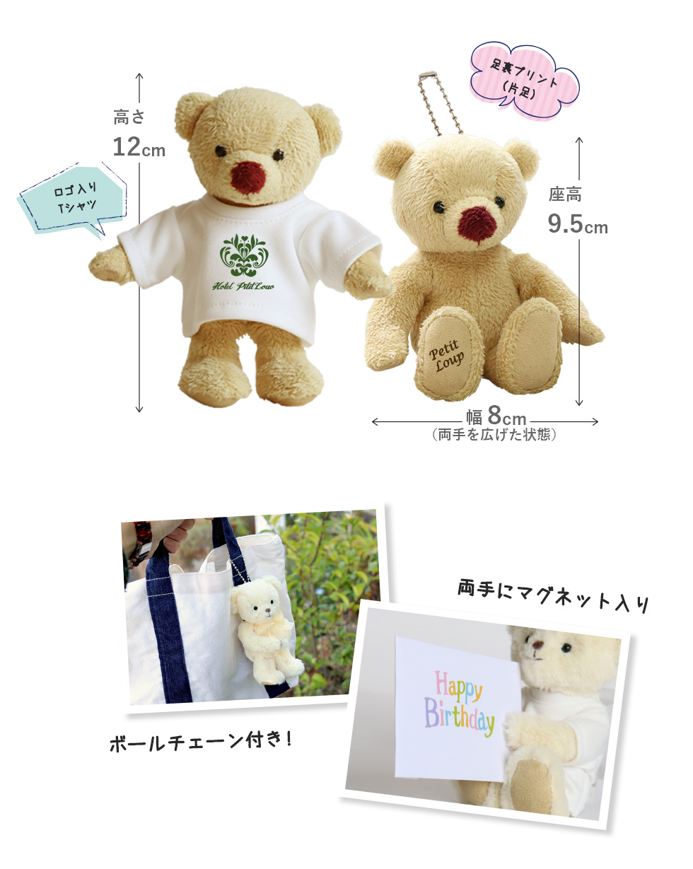 テディベアサイズ