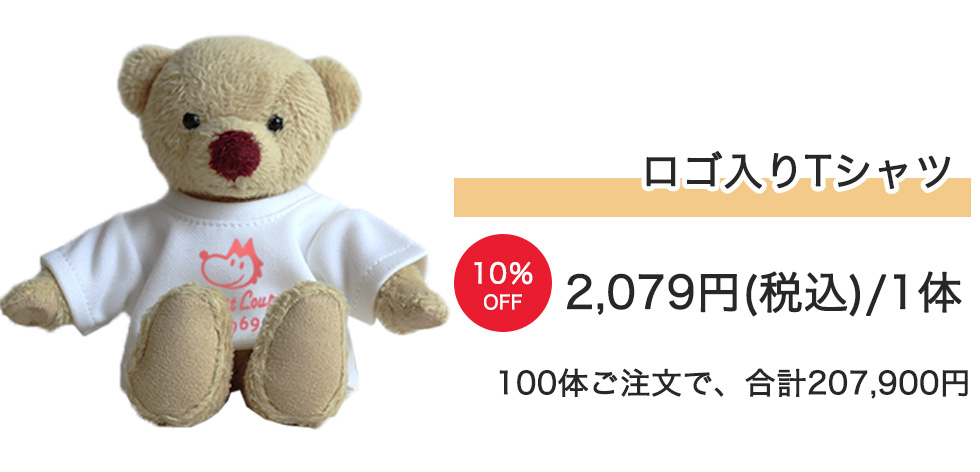 ロゴ入りシャツ料金