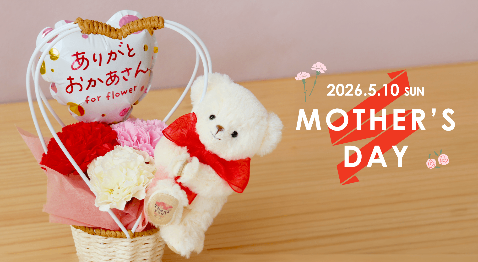 2024　母の日ギフト特集