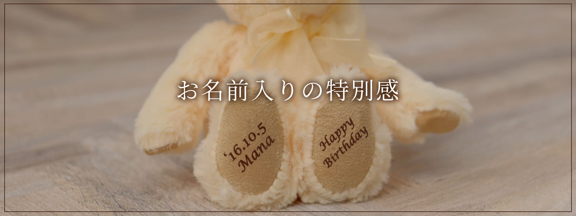 名入れギフト