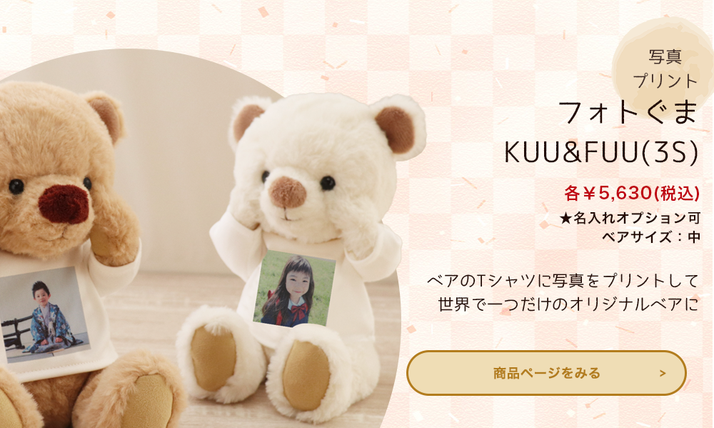 写真プリントベア 1