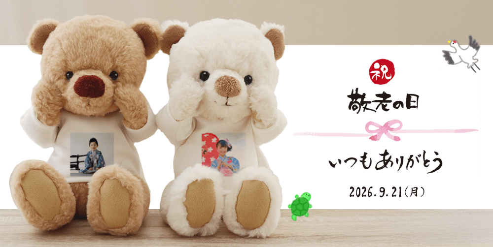 2026年 敬老の日