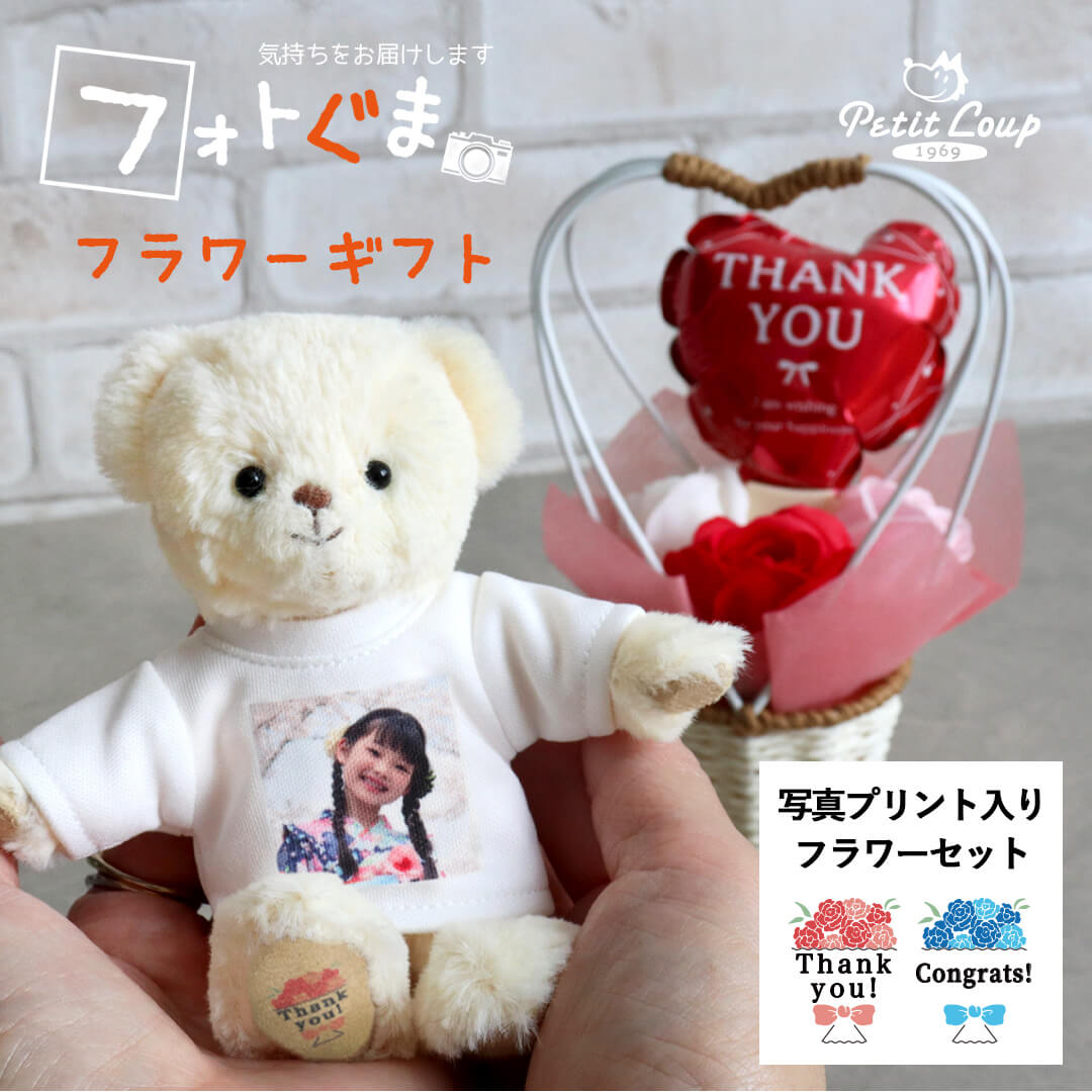 フォトぐまフラワーギフト