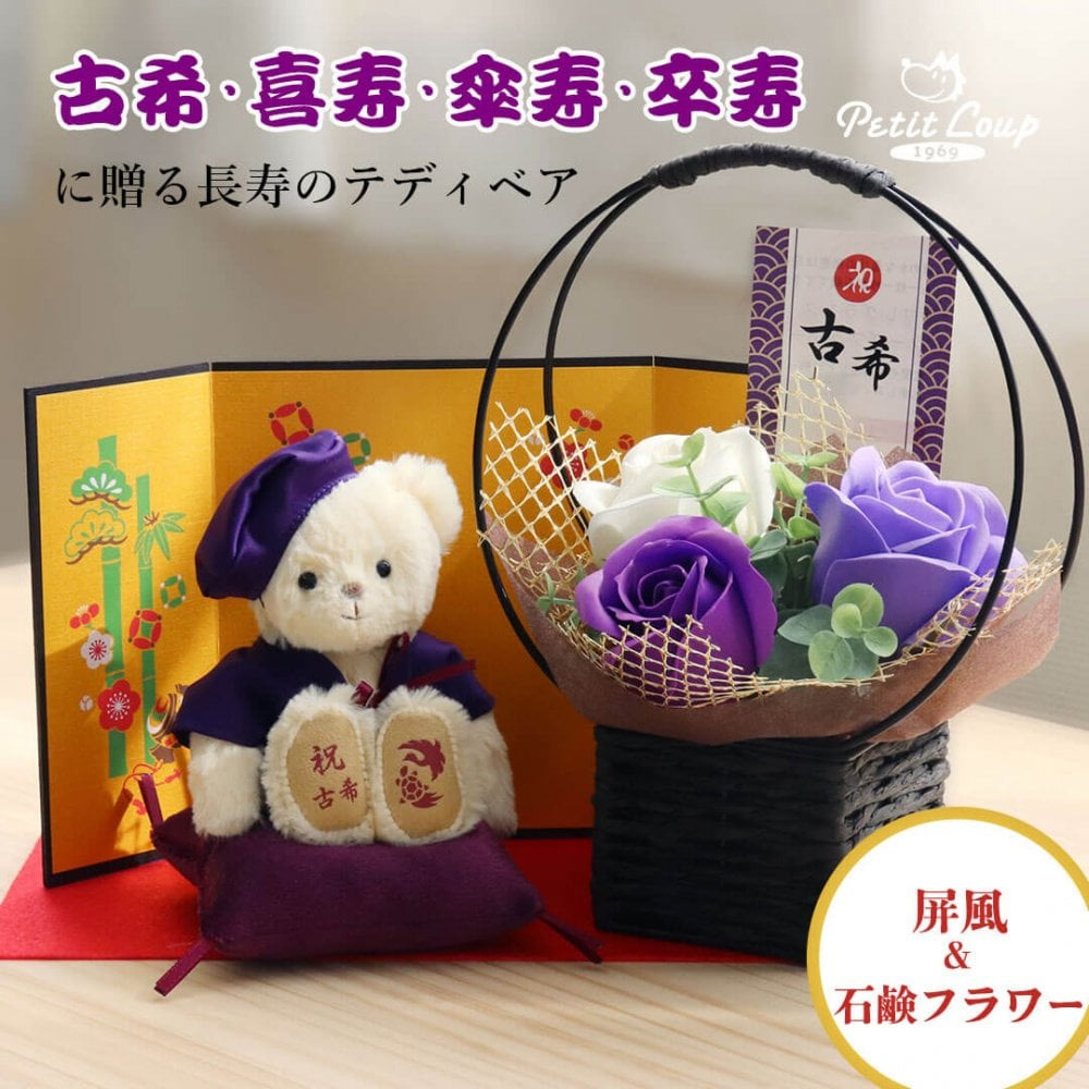 古希・喜寿・傘寿・卒寿ベア　屏風フラワー