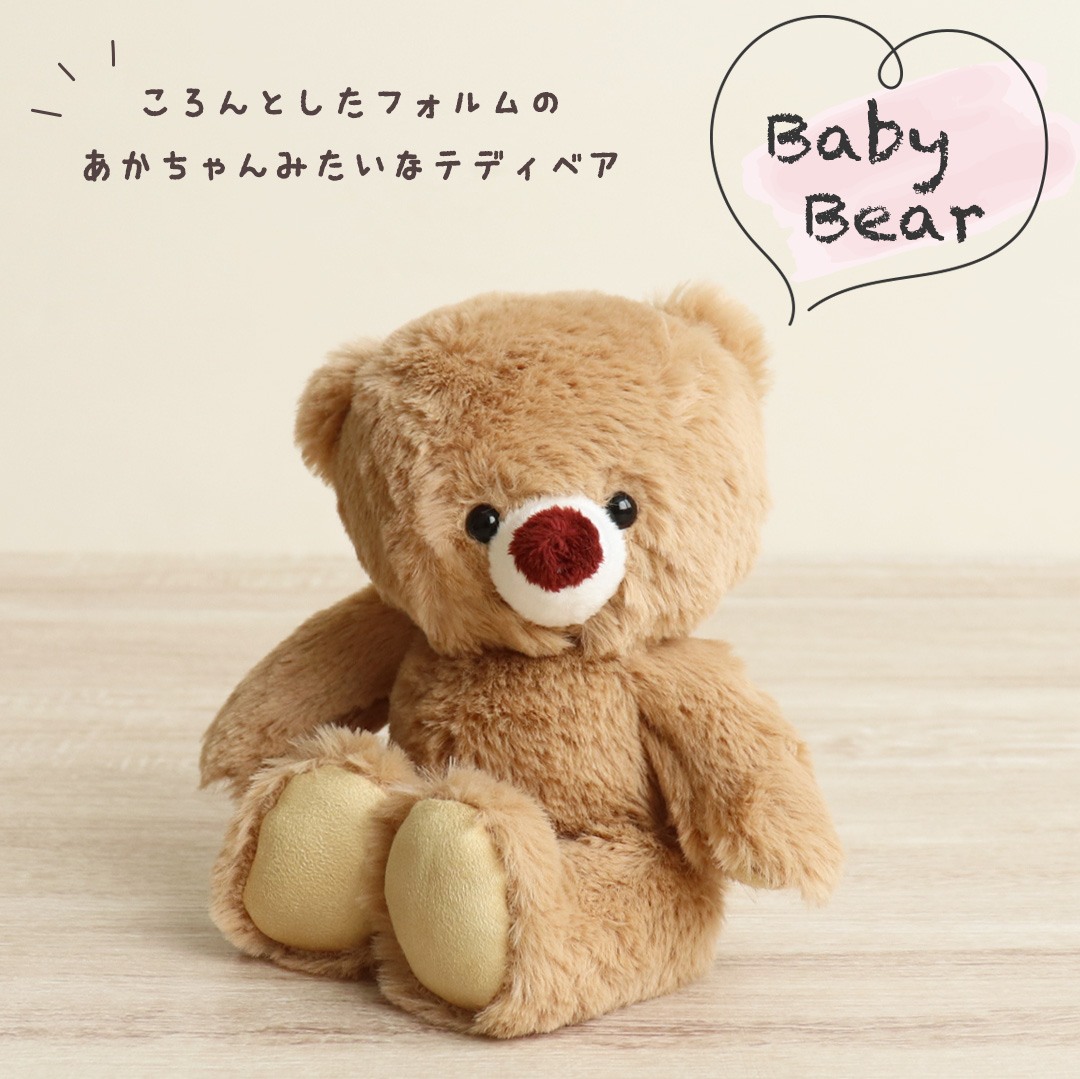ころんとかわいいベビーベア(3S)