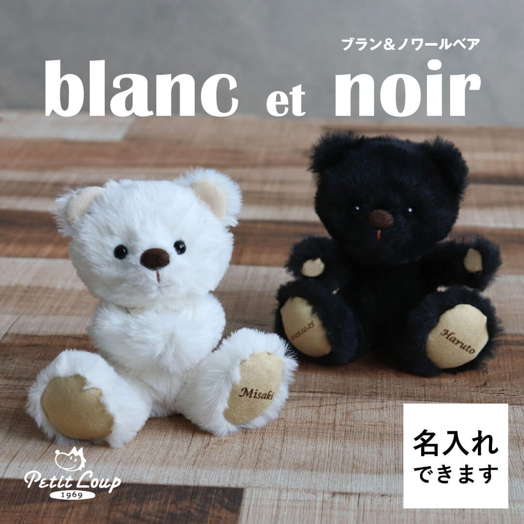 ハートメッセンジャーブラン＆ノワール(4S)