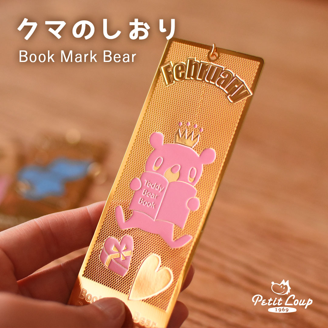ブックマークベア シオリ