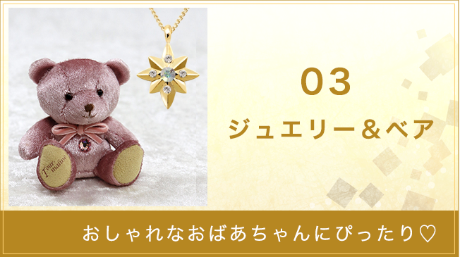 クリスマスに贈る特別なテディベア　大人も子供も大好きなテディベア