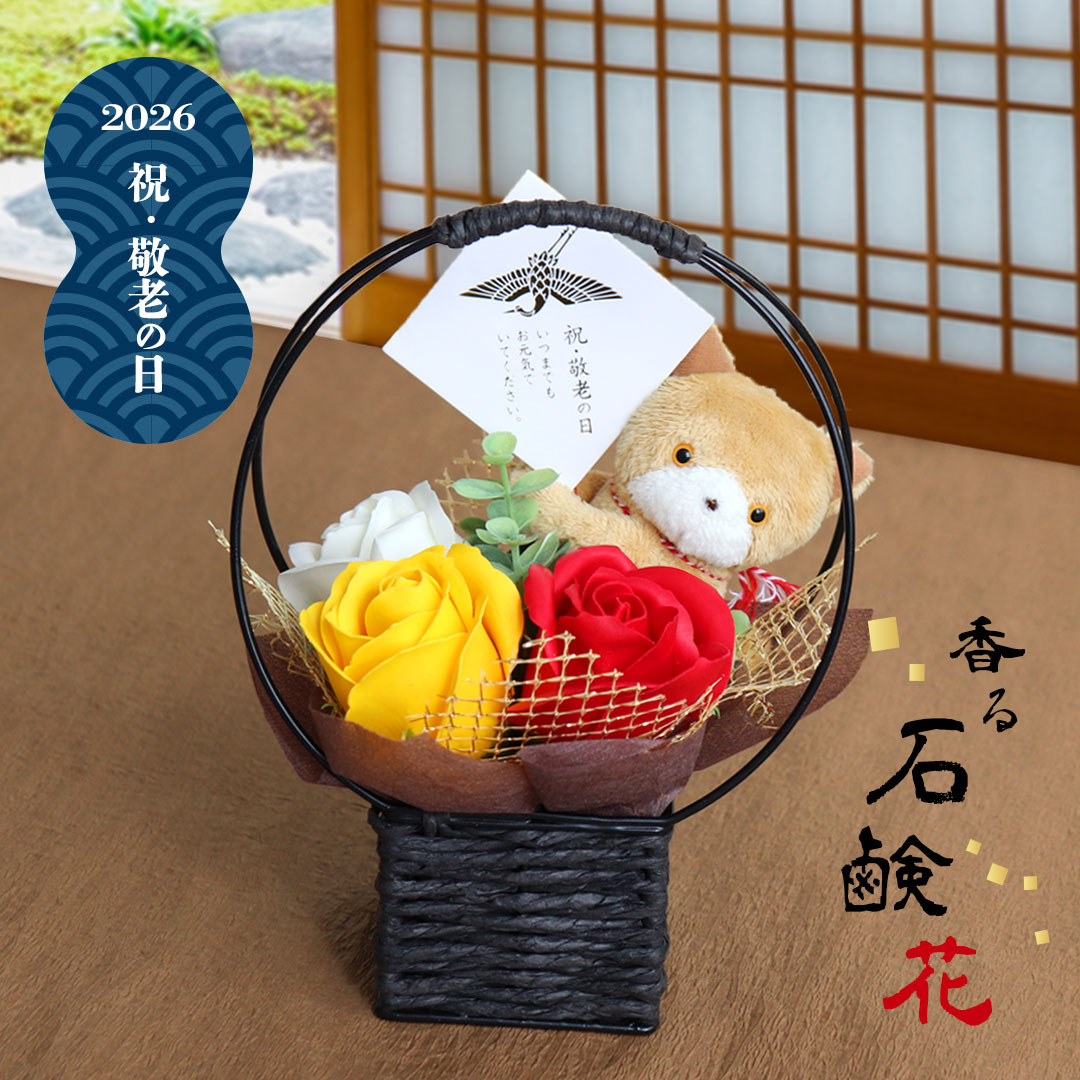 猫丸敬老フラワー