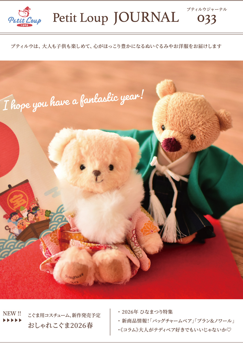 プティルウジャーナル33号