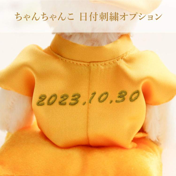 記念日刺繍オプションについて
