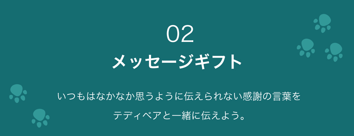 メッセージギフト