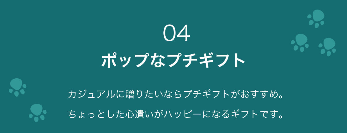 ポップなプチギフト