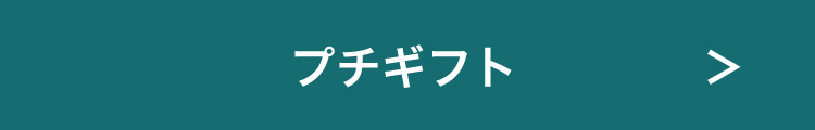 おくばり＆楽しい雑貨ギフト