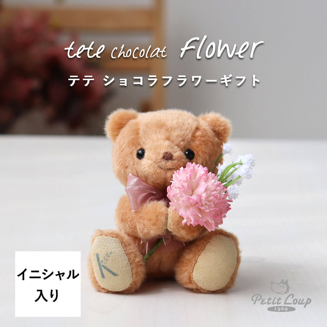 イニシャルteteショコラ　フラワーギフト(4S)/イニシャル入り