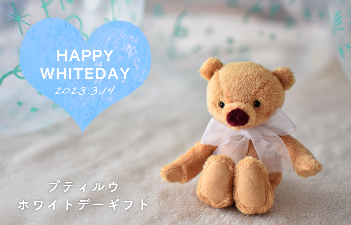 ホワイトデー2023