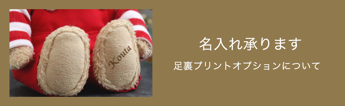 名入れオプションについて