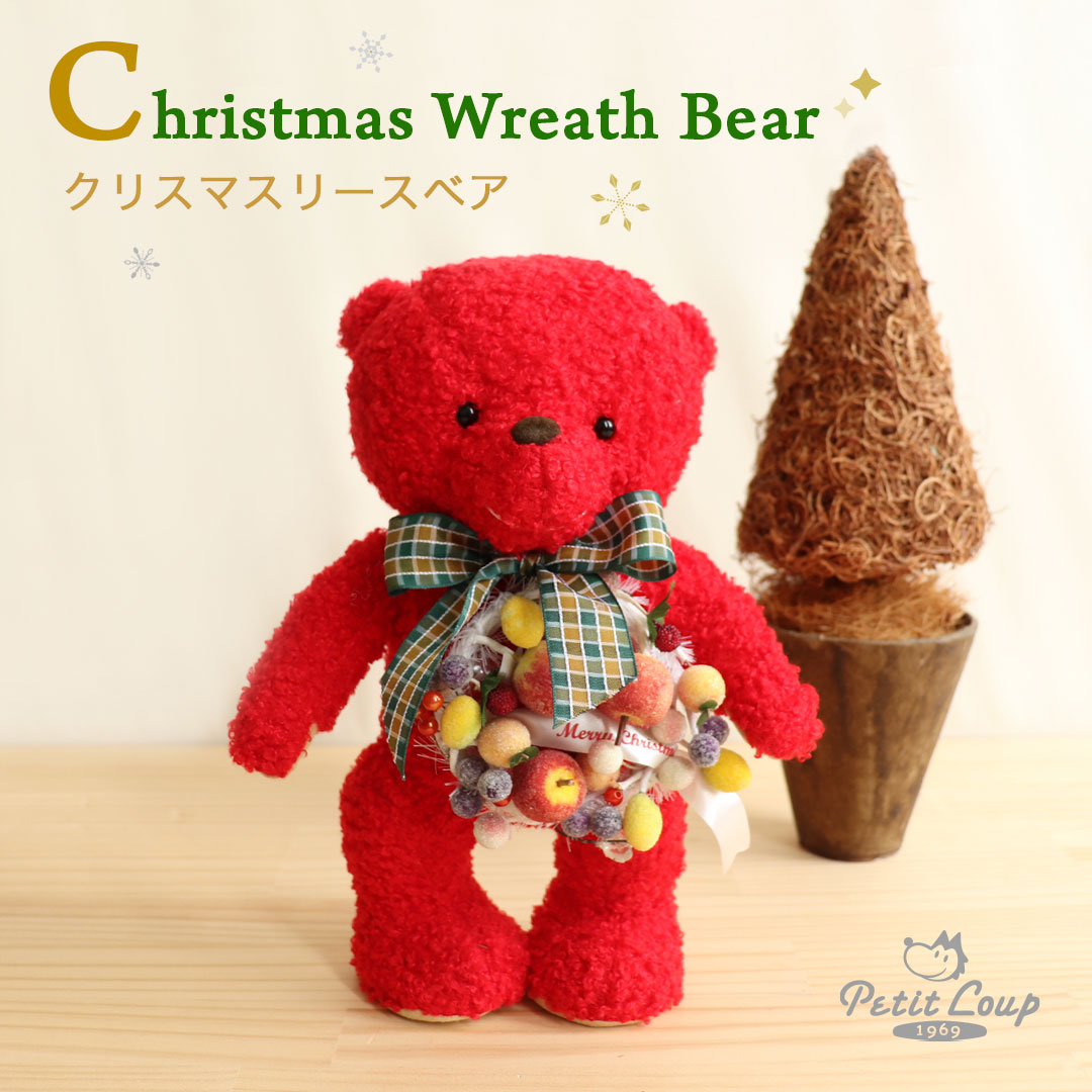クリスマスリースベア