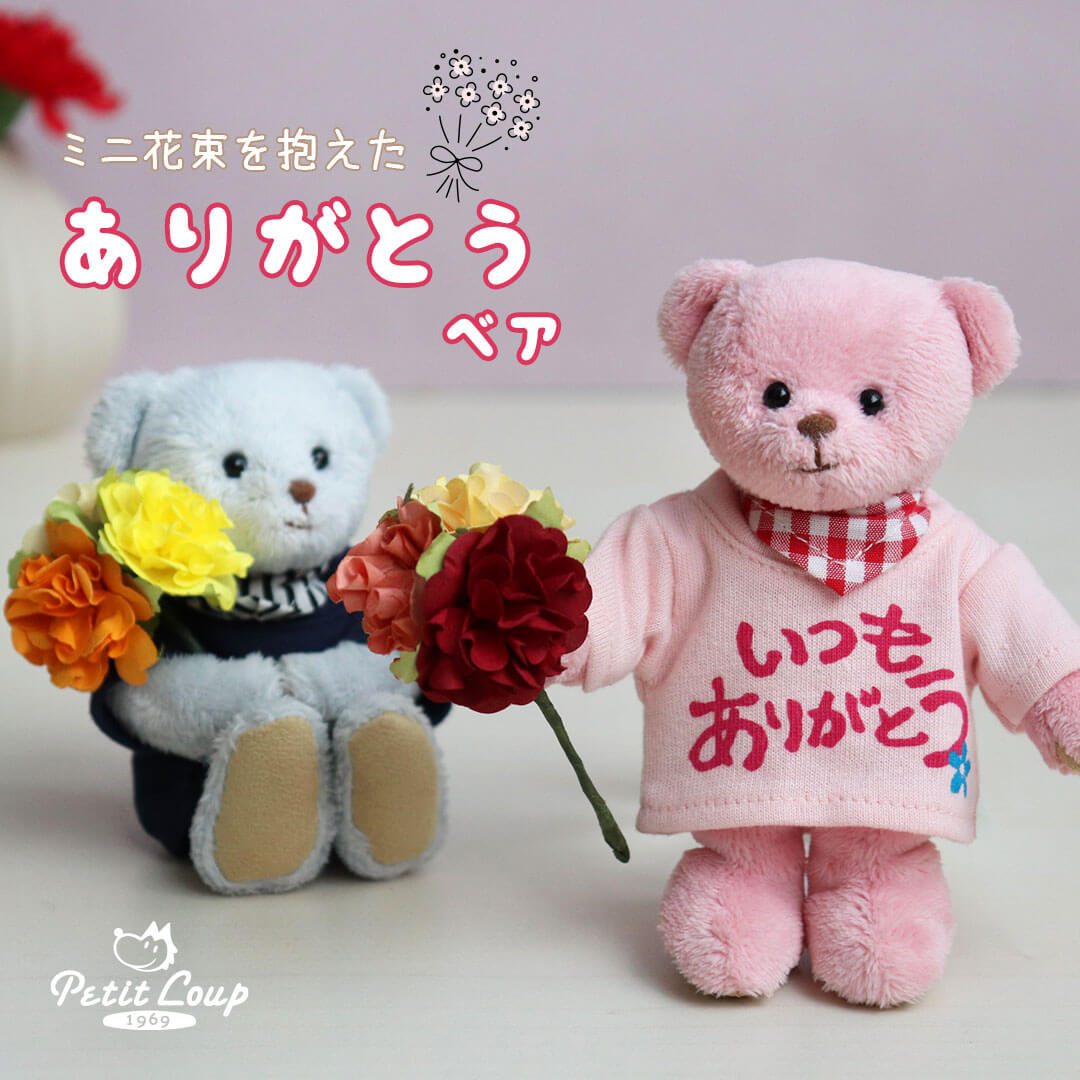 ありがとう花束ベアTB(4S)