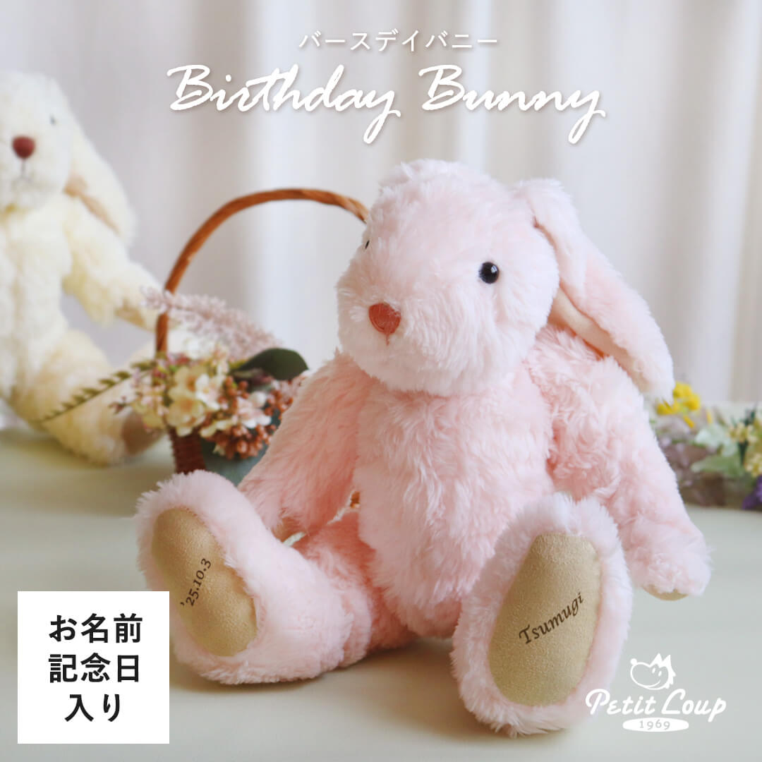 バースデイバニー/両足プリント入り