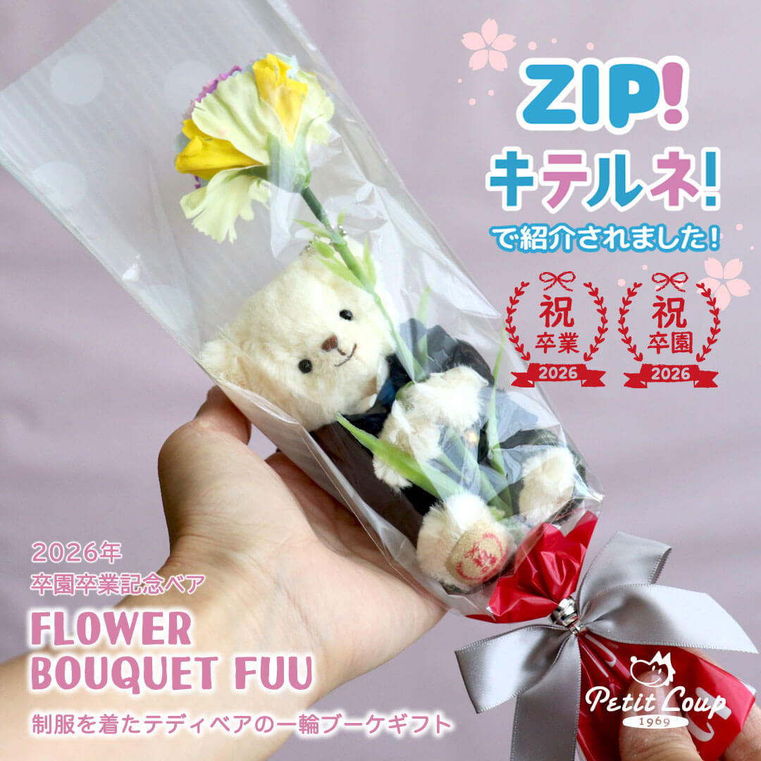一輪ブーケギフトFUU/選べる制服コスチューム