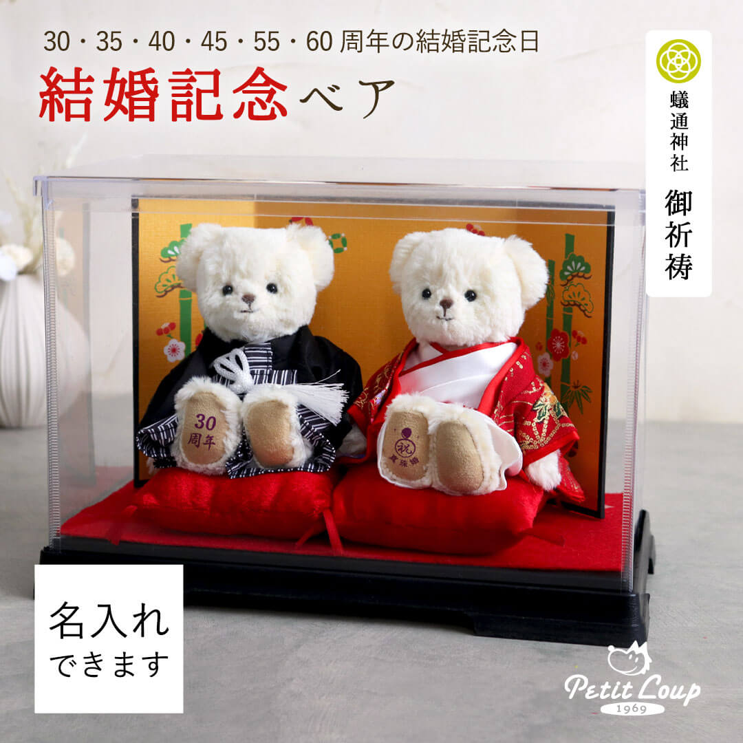 カラー和装結婚記念ベアケース(4S)
