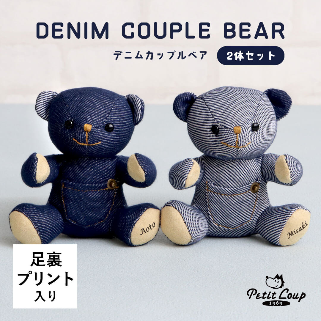 ぬいぐるみ｜名入れテディベア・記念日ギフトならプティルウ本店