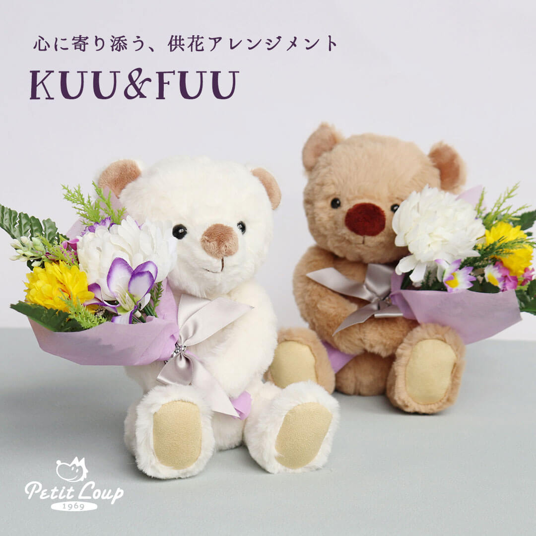 供花アレンジメントKUU&FUU(3S)