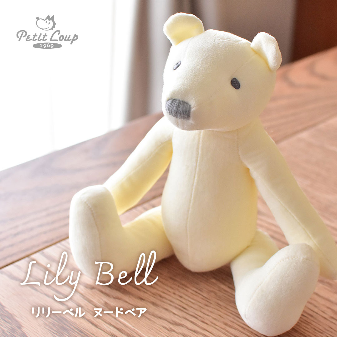 【アウトレット商品】リリーベルベア