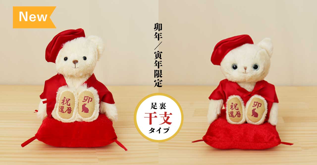 還暦　プチギフト