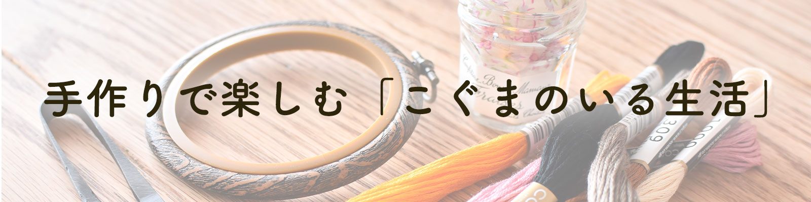 手作りを楽しむ　テディベア