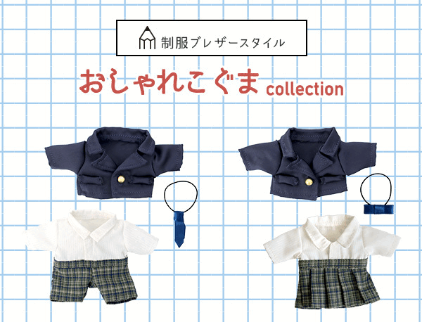 おしゃれこぐま制服ブレザースタイル