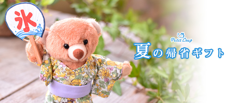 夏ギフトアイテム