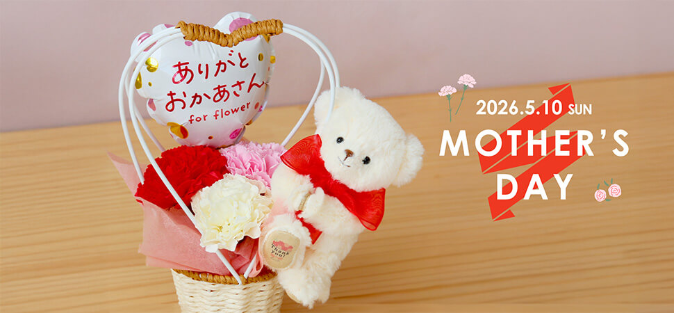 2026母の日ギフト