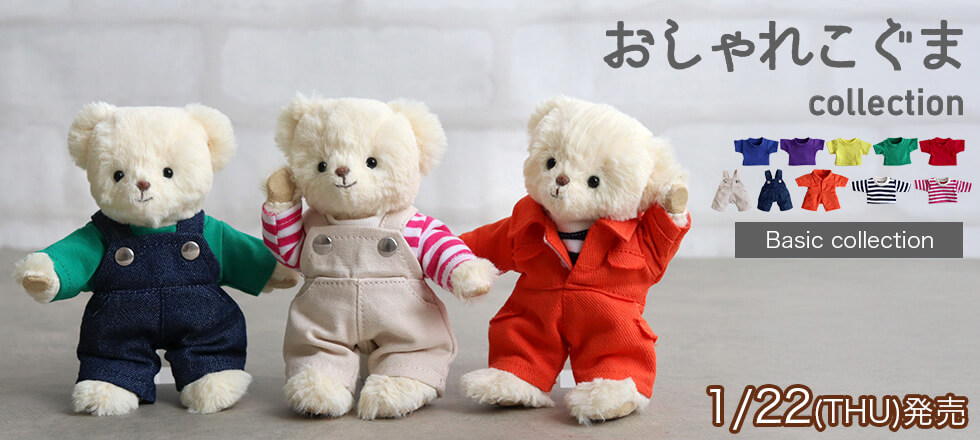 おしゃれこぐま26春