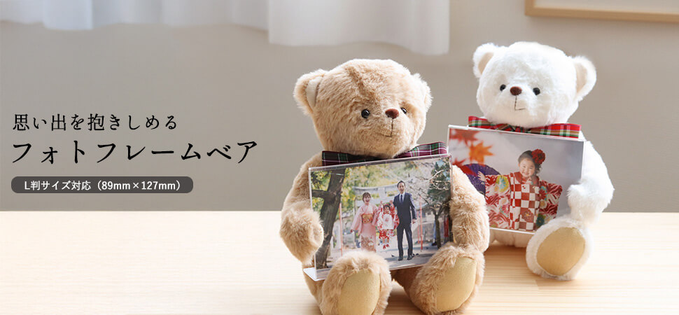 フォトフレームベア