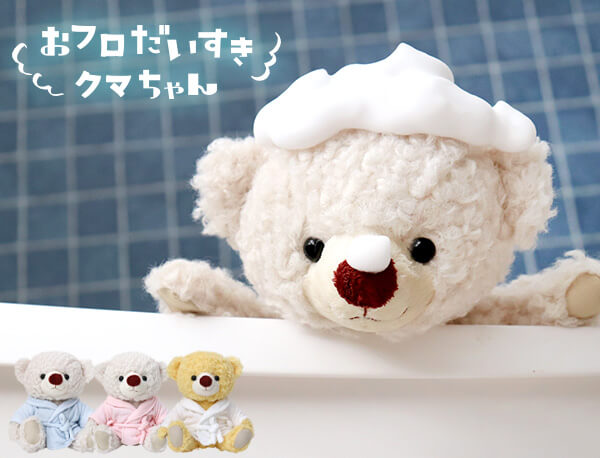 おフロだいすきくまちゃん