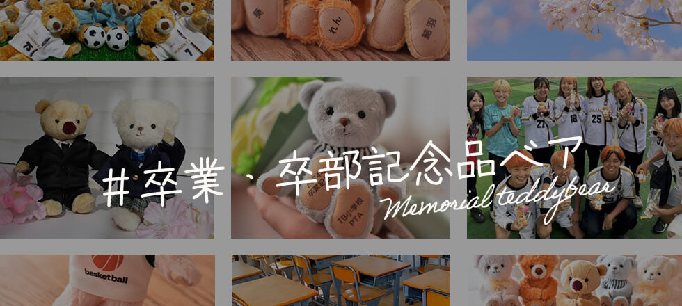 卒業記念ギフト