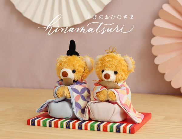 2026年くまのひな人形