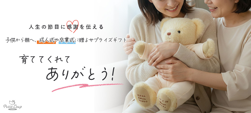 成人式・卒業式に贈る逆プレゼント