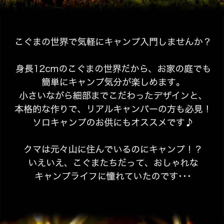 テキスト　おしゃれこぐま　キャンパー