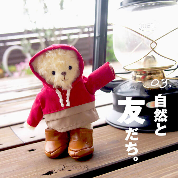 自然と友達　おしゃれこぐま　キャンパー