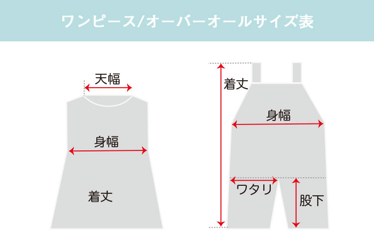 コスチュームサイズについて　おしゃれこぐま　キャンパー